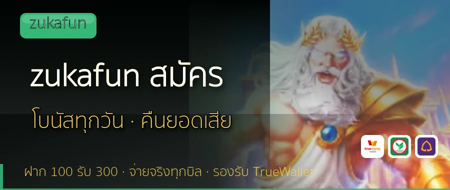 zukafun สมัคร zukafun